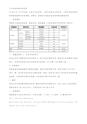 【珍藏版】大学英语四级考试样卷.doc