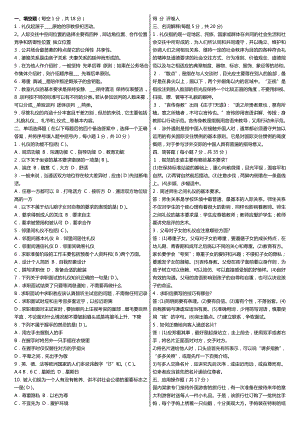 电大《社交礼仪》科目期末考试重点小抄精华打印版.doc