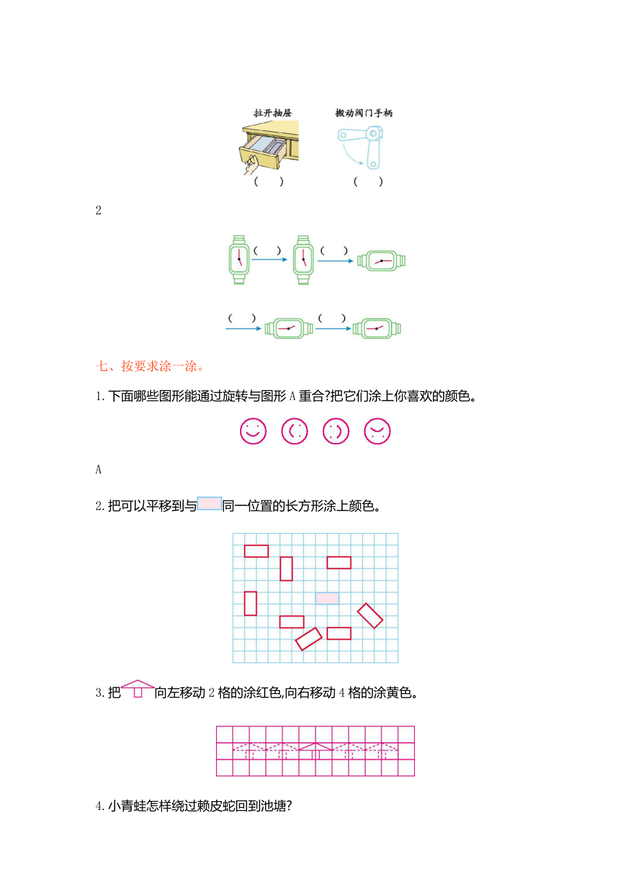 北师大版三年级数学下册第二单元练习题及答案.docx_第3页