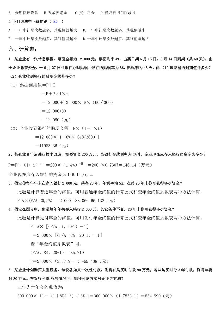 中央电大【公司财务】(本)形成性考核作业答案【完整版】 .doc_第3页