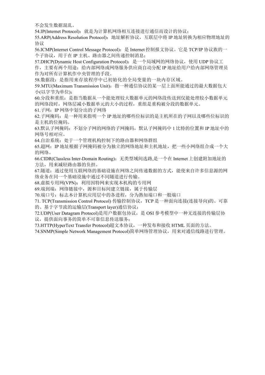 计算机网络(崔)答案版.doc_第3页