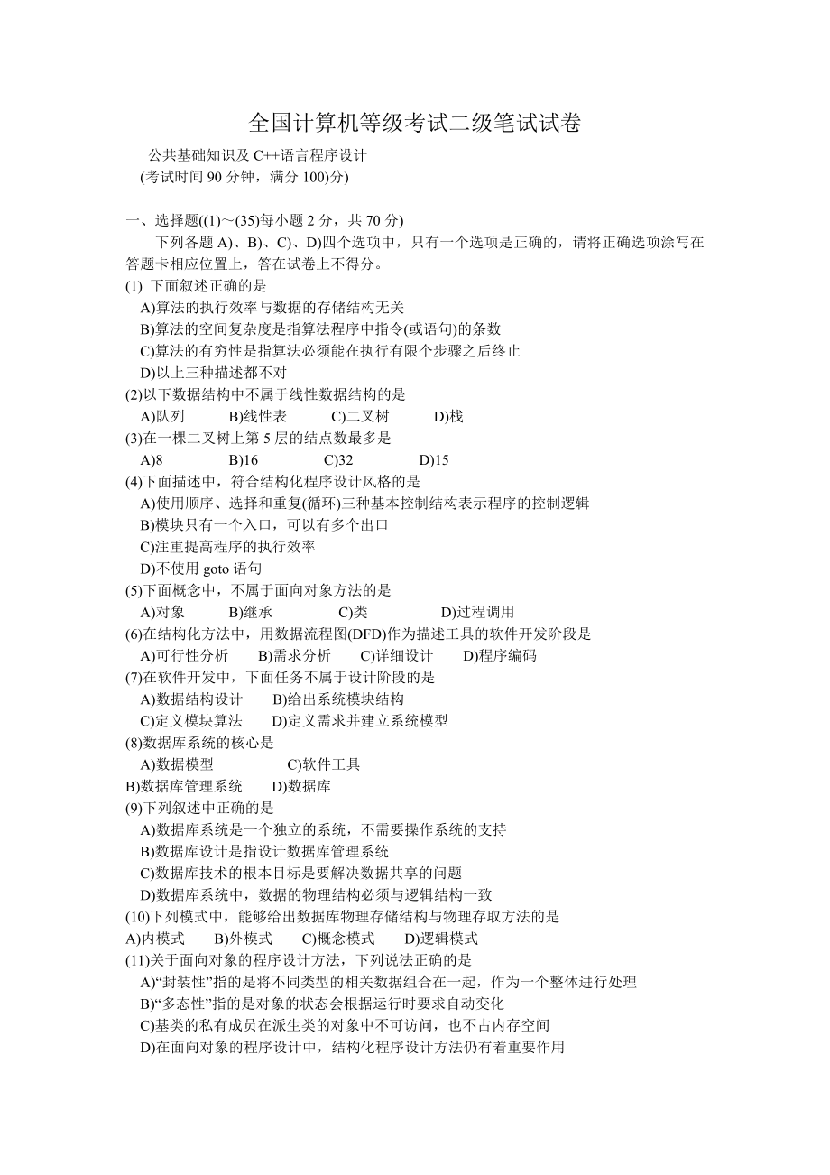 历计算机二级c++真题及答案.doc_第1页