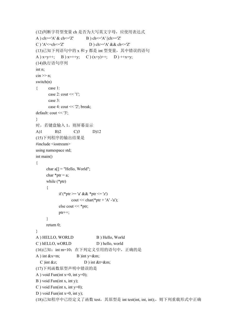 历计算机二级c++真题及答案.doc_第2页