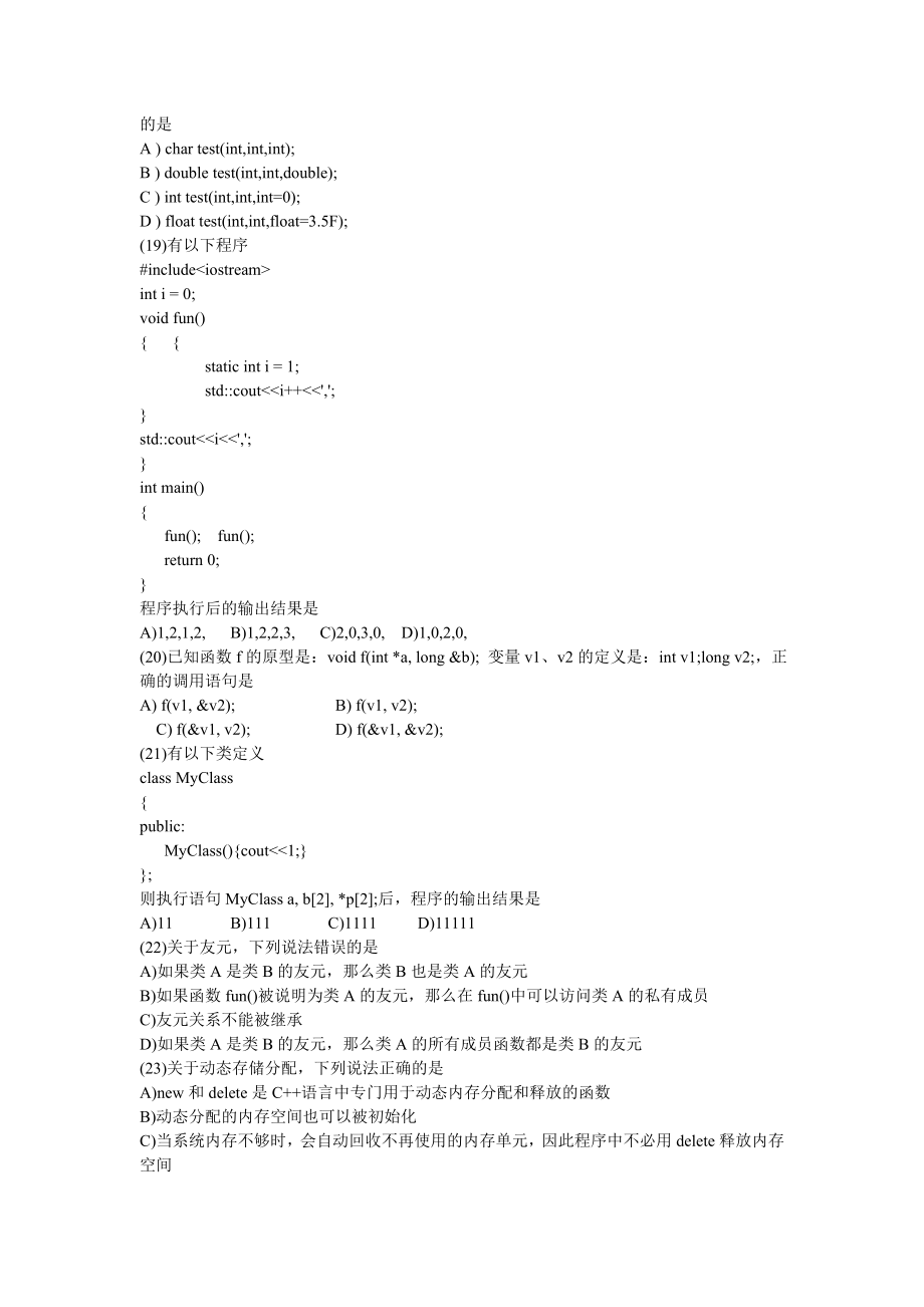 历计算机二级c++真题及答案.doc_第3页