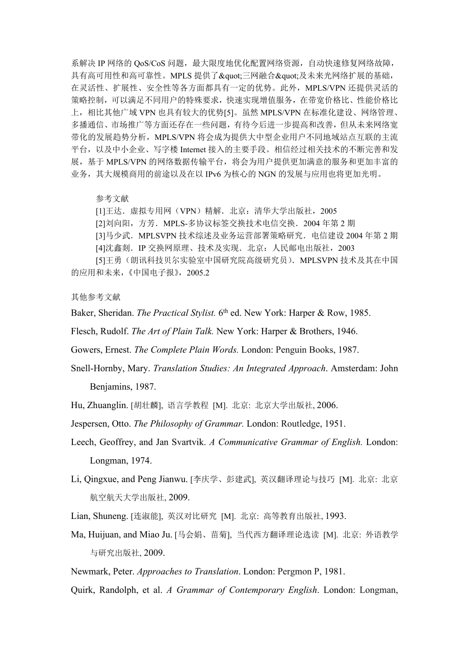 理工论文ＭＰＬＳ／ＶＰＮ的技术原理与工程应用.doc_第3页