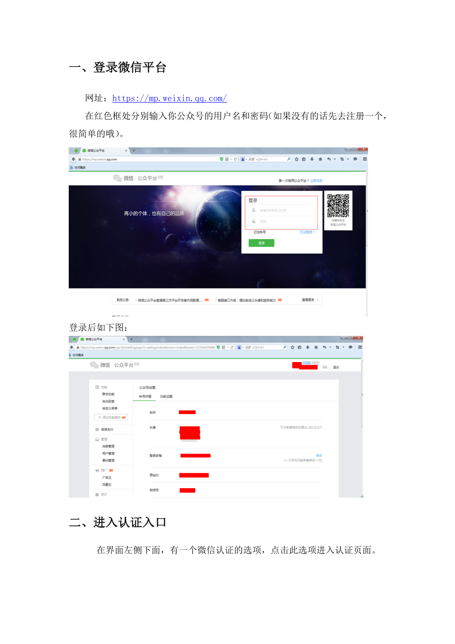 最全微信公众平台认证流程(附截图).doc_第3页