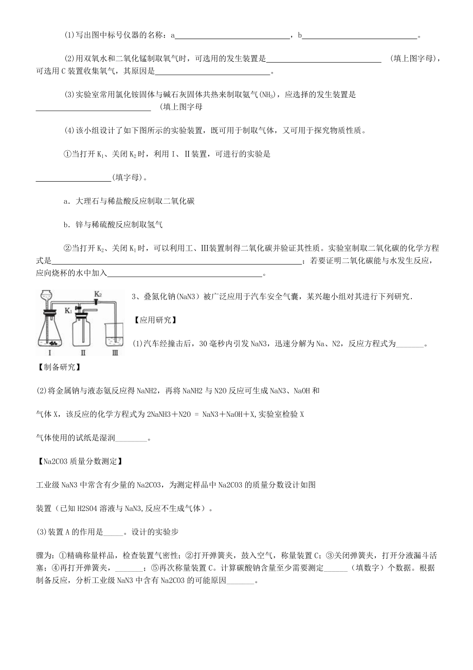 初三化学经典实验题带答案.doc_第2页