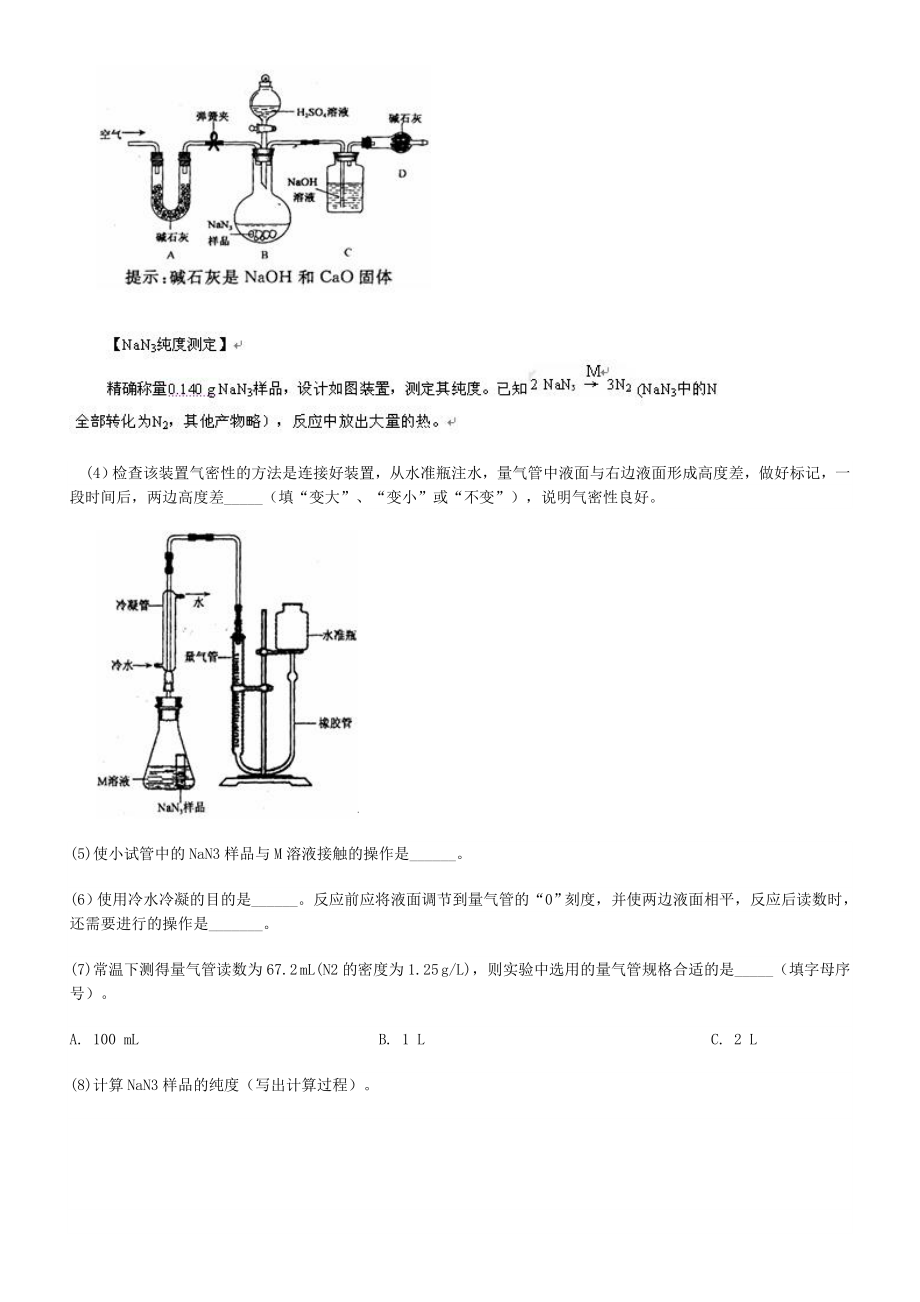 初三化学经典实验题带答案.doc_第3页