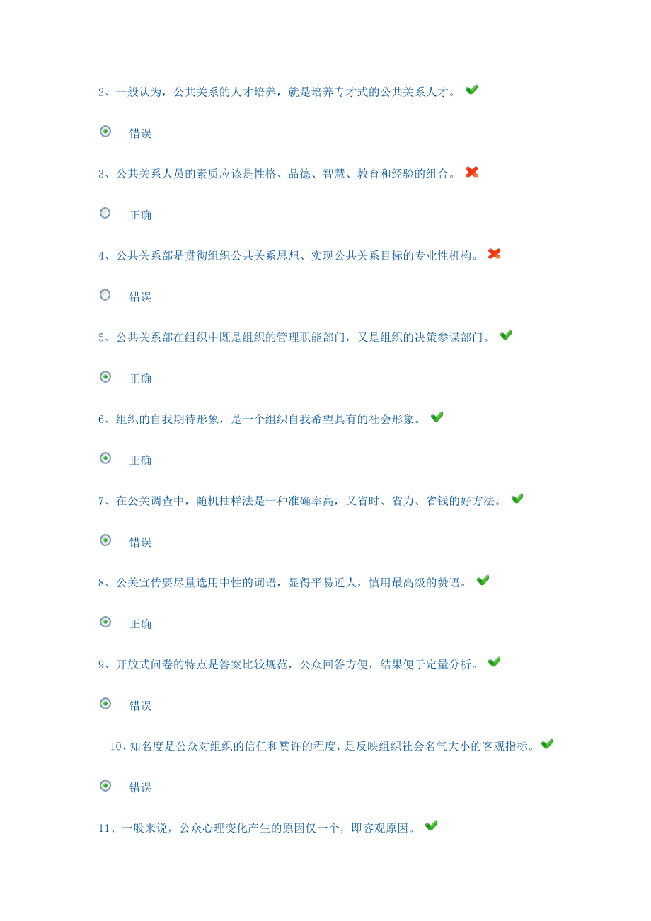 电大公共关系学概论作业答案.doc_第2页