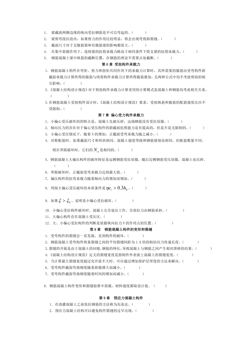 《混凝土结构设计原理》试题库含参考答案1.doc_第2页