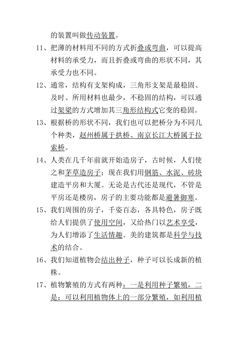 苏教五级科学下册复习资料修改.doc_第3页