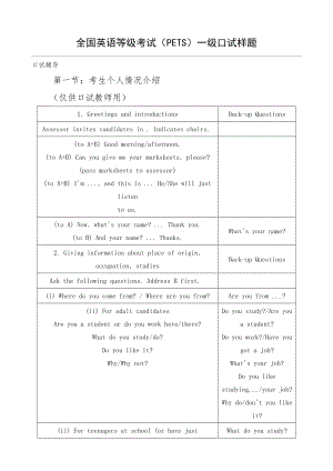 全国英语等级考试(pets)一级口试样题.doc