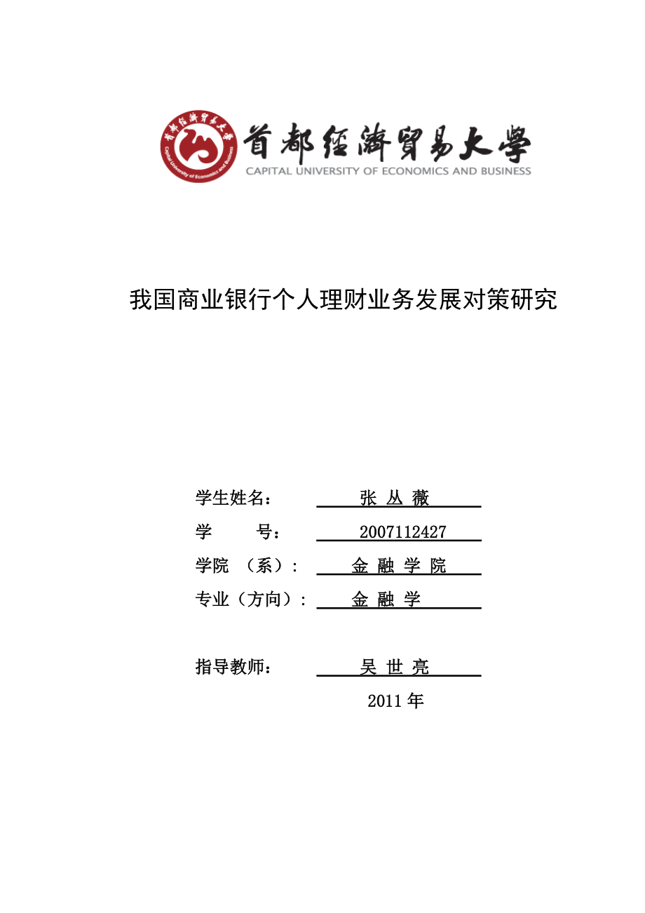 经济师(中级)金融专业知识全真试题4939134453.doc_第1页