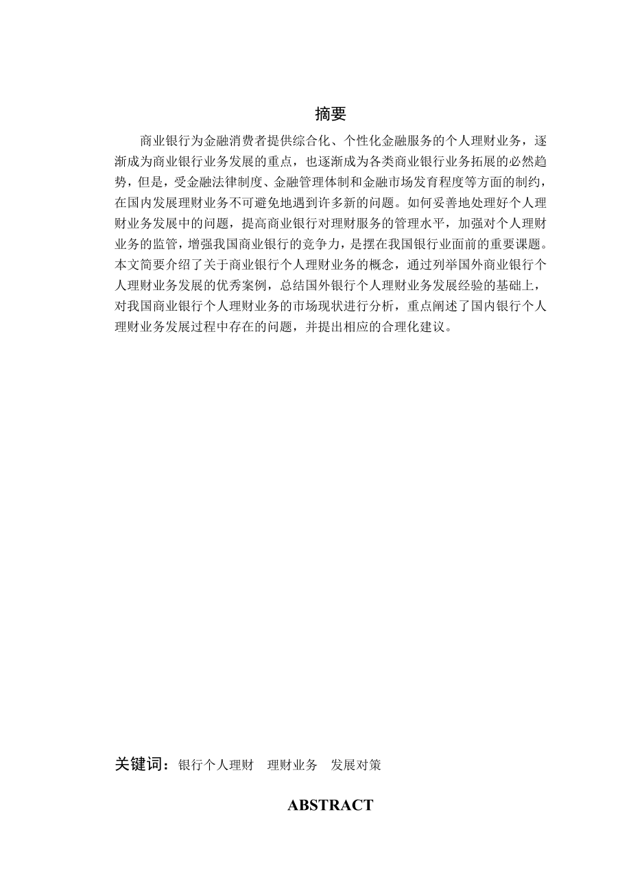 经济师(中级)金融专业知识全真试题4939134453.doc_第2页