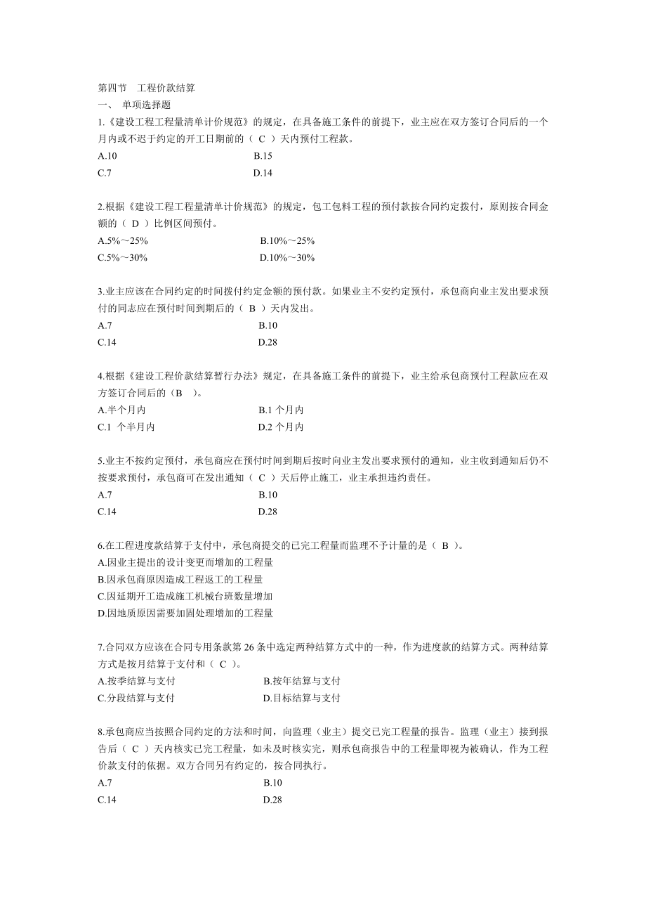 三级造价员考试题.doc_第1页