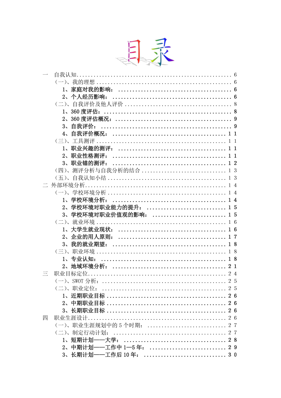 生物技术专业职业规划.doc_第3页