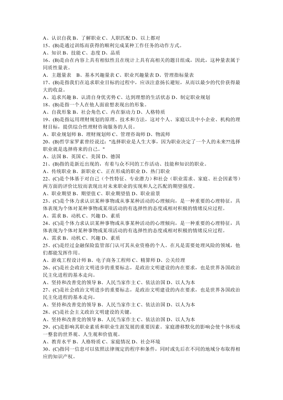 公需课专业技术人员职业发展在线考试试题及答案非.doc_第2页