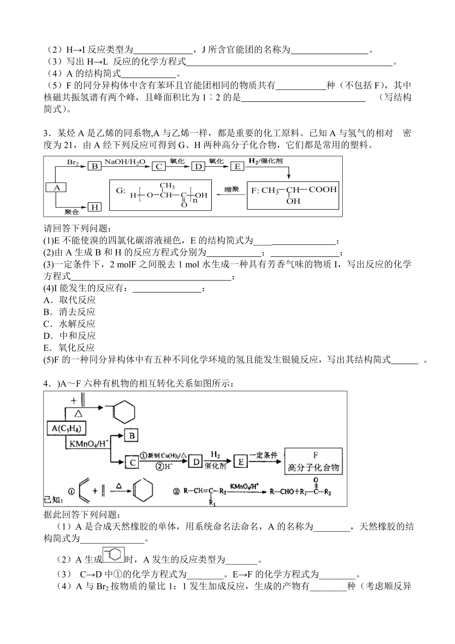 有机推断题练习.doc_第2页