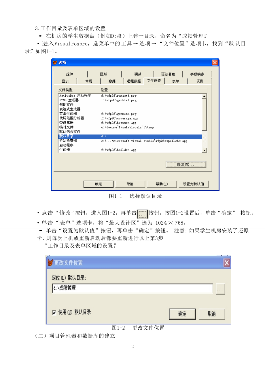 VFP课程设计实验报告学生成绩管理系统.doc_第2页