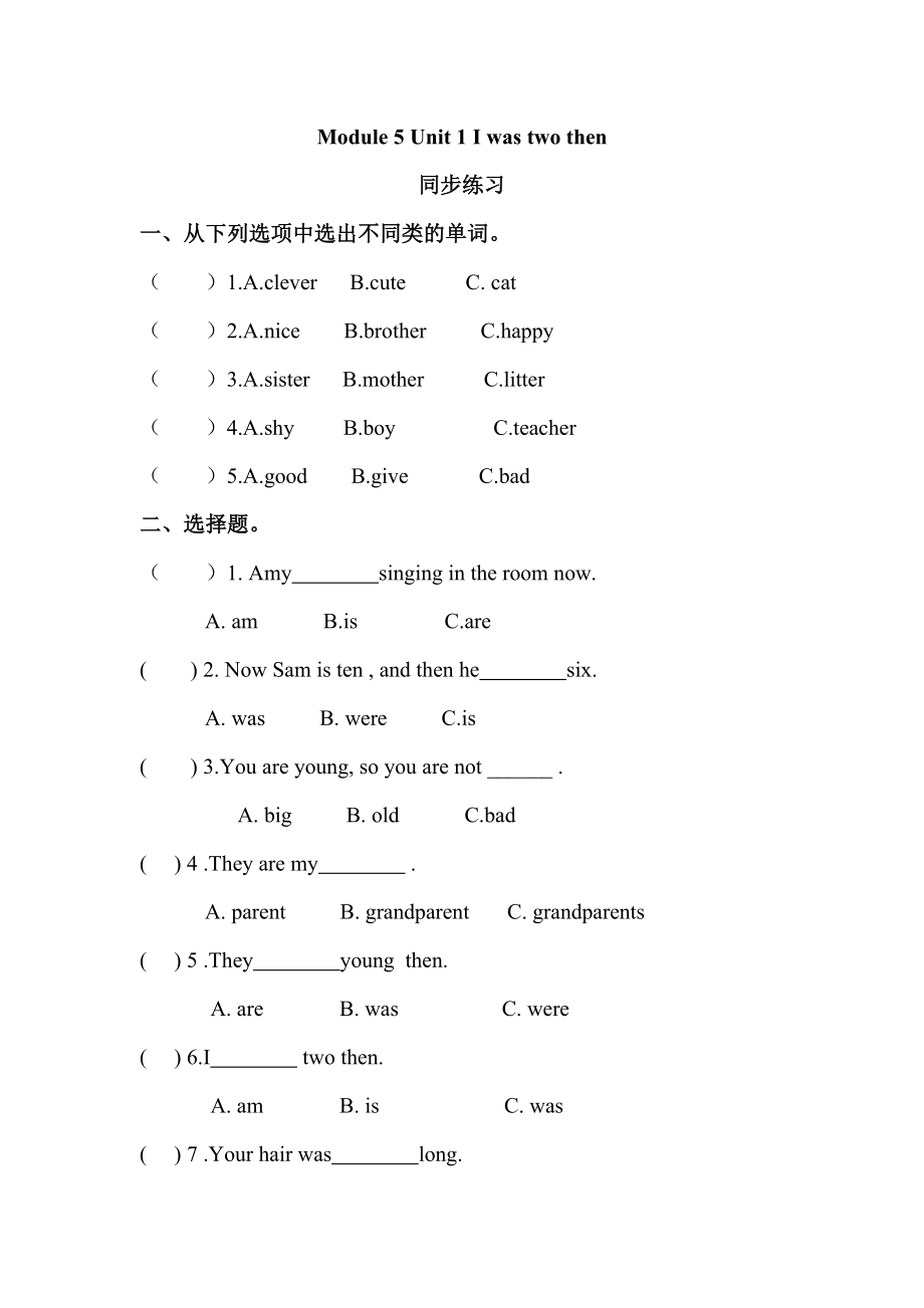 外研版英语四年级下册第五模块Module-5-配套练习题.doc_第1页