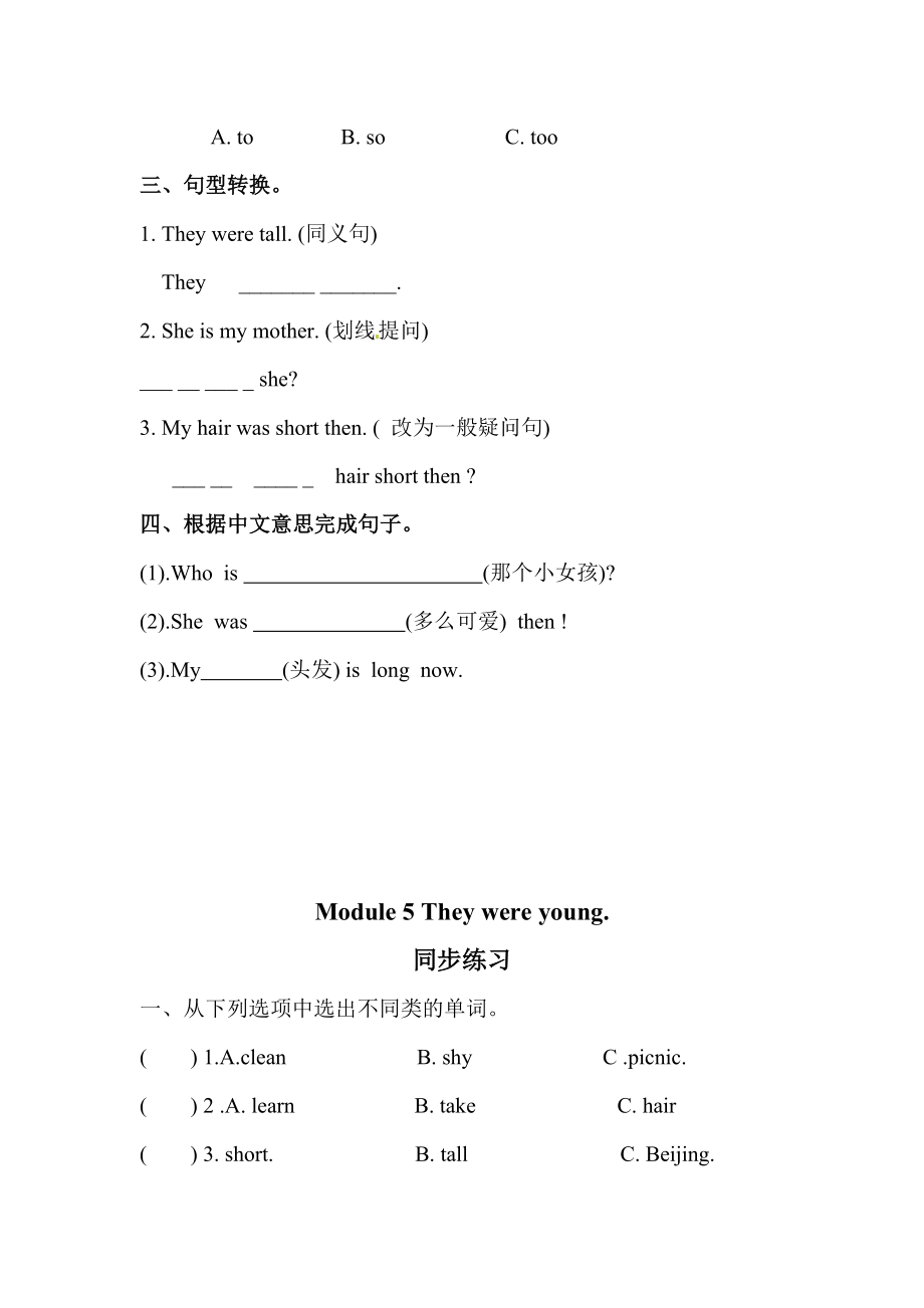 外研版英语四年级下册第五模块Module-5-配套练习题.doc_第2页