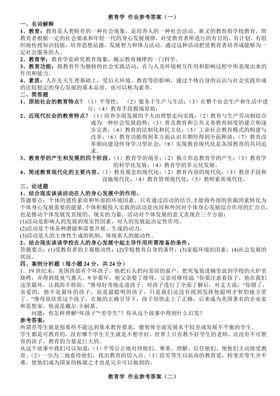 电大教育学期末复习资料 小抄答案.doc_第1页