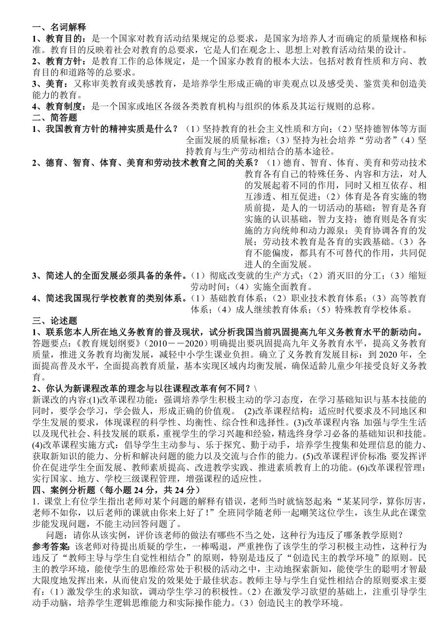 电大教育学期末复习资料 小抄答案.doc_第2页