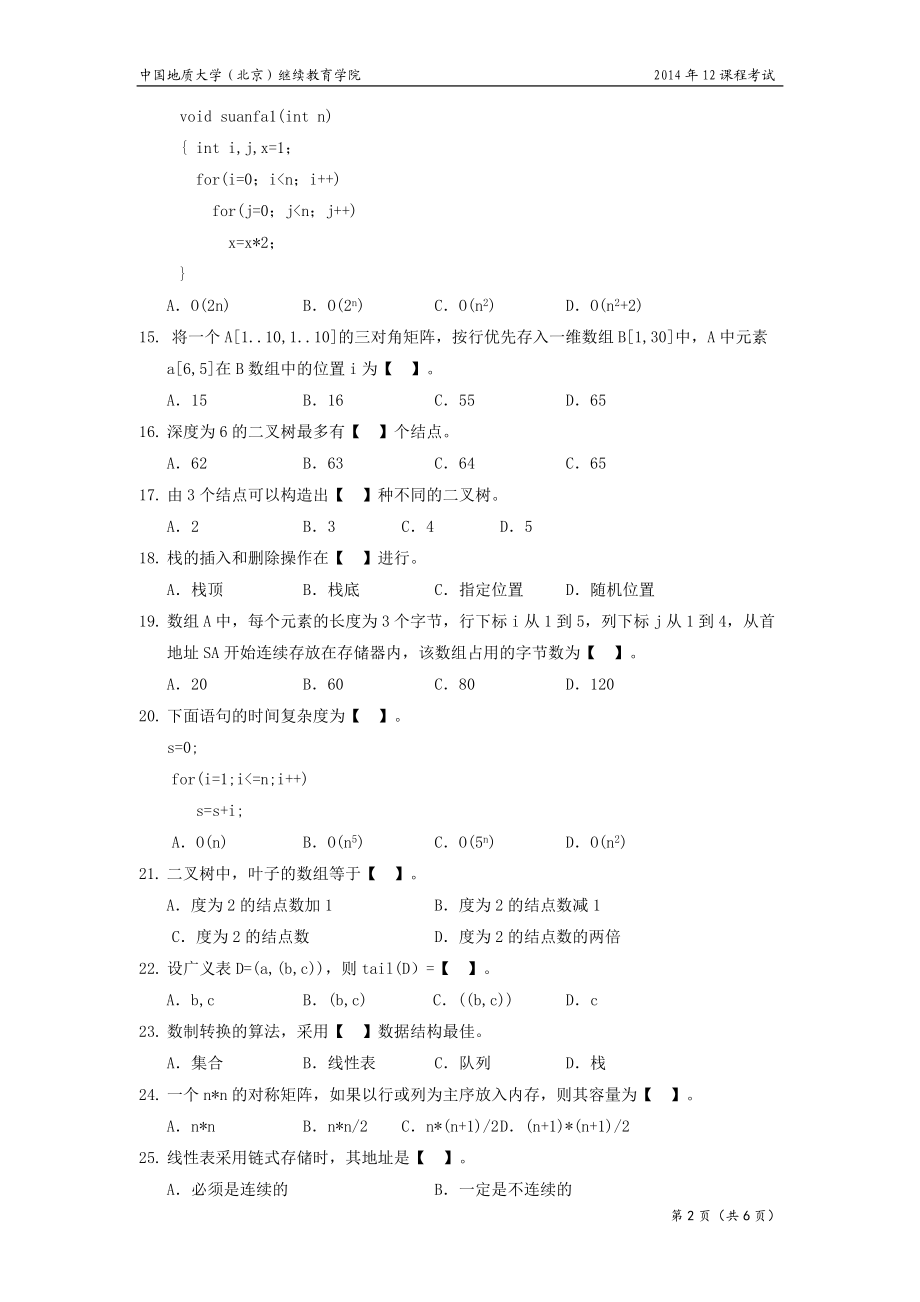 数据结构模拟题(开卷).doc_第2页