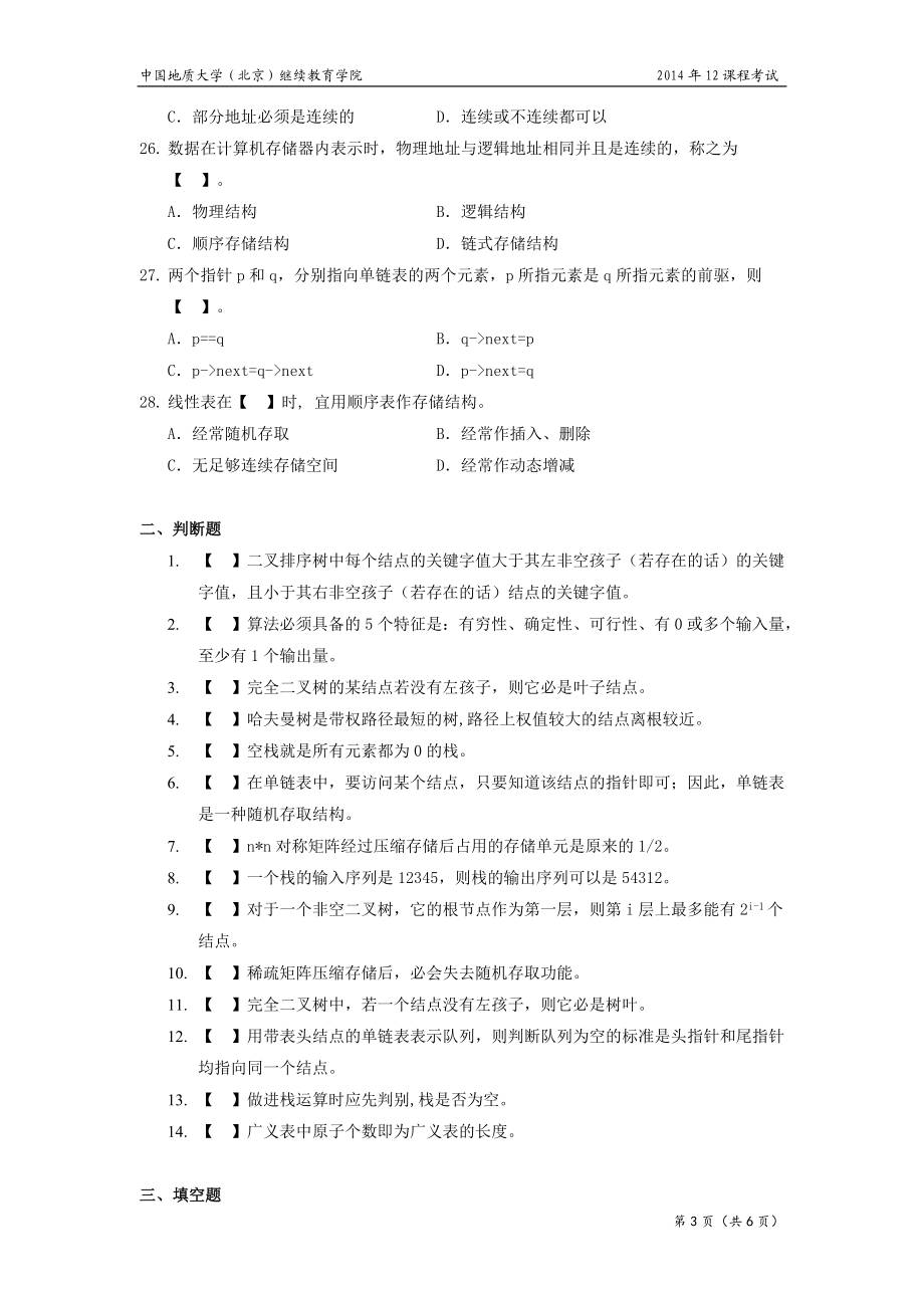 数据结构模拟题(开卷).doc_第3页