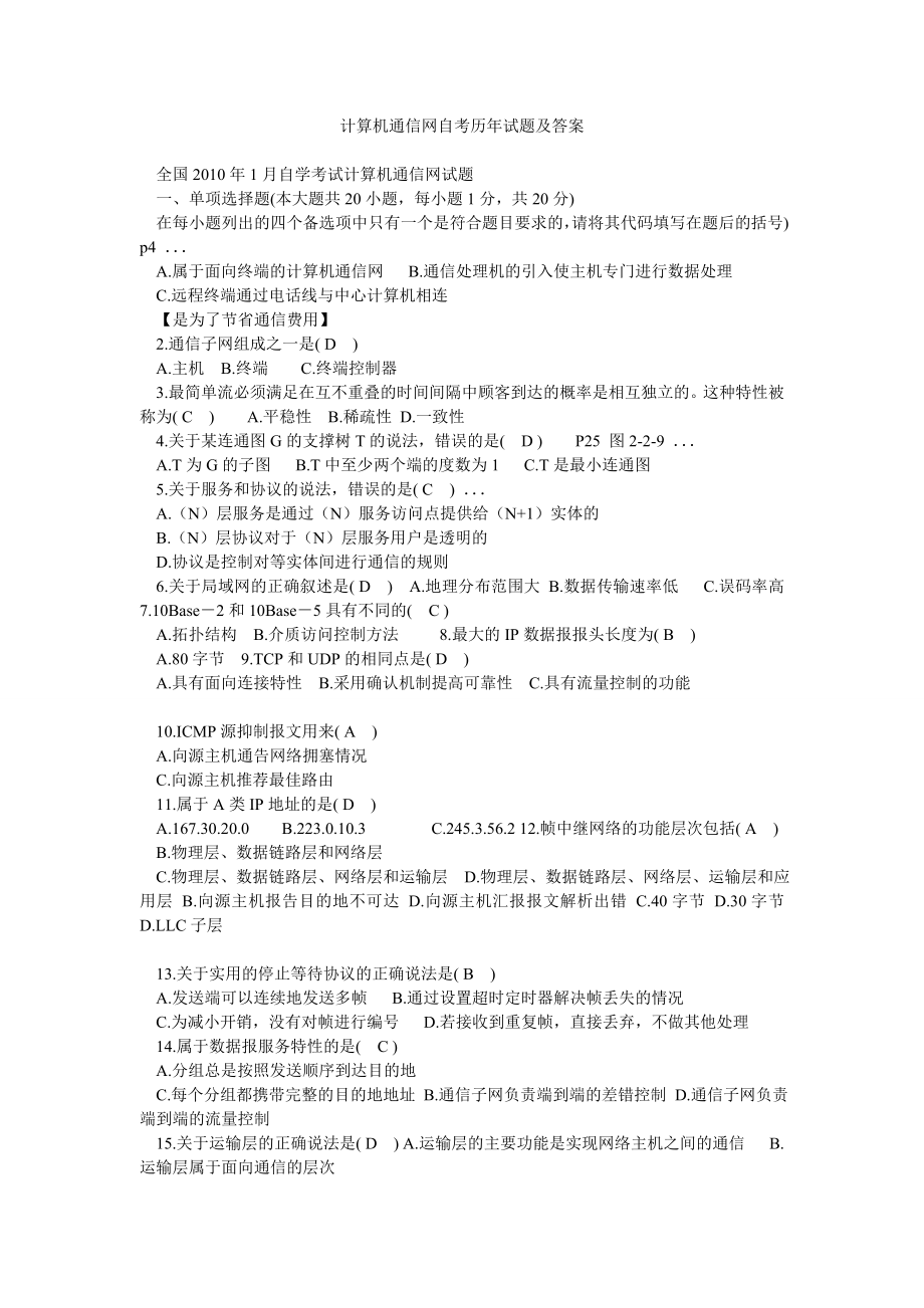 计算机通信网自考历试题及答案.doc_第1页