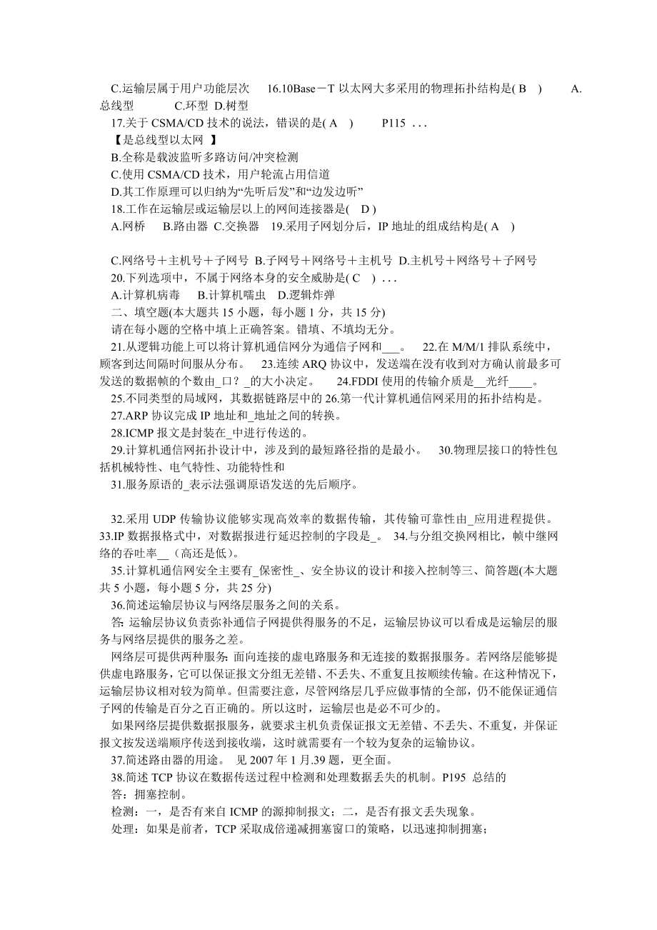 计算机通信网自考历试题及答案.doc_第2页