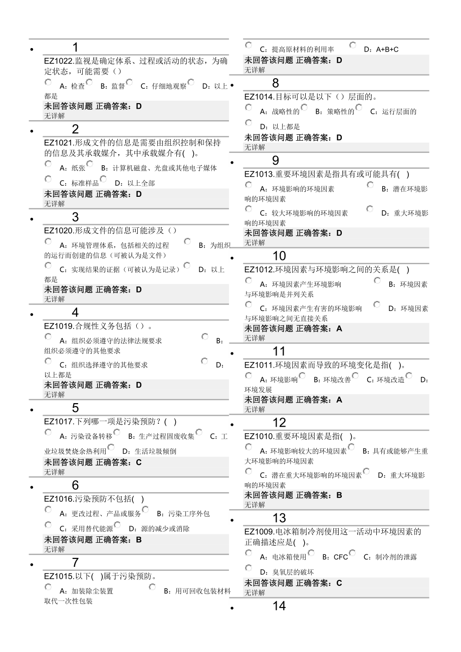 iso14001转版考试模拟题.doc_第1页