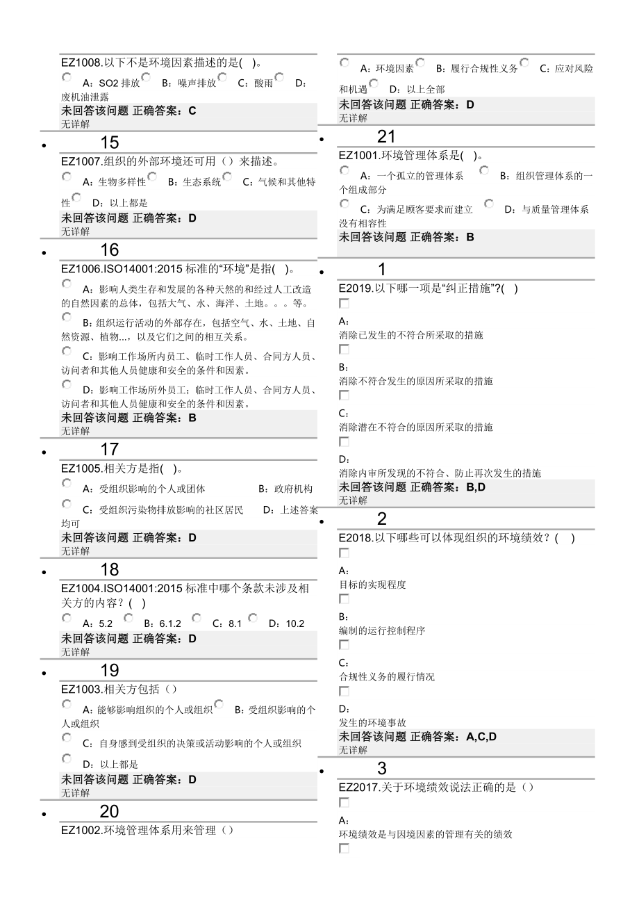 iso14001转版考试模拟题.doc_第2页