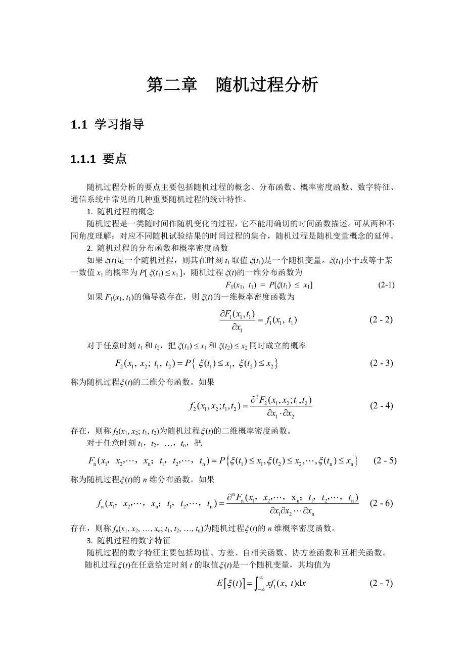 第2章 随机过程习题及答案.doc_第1页