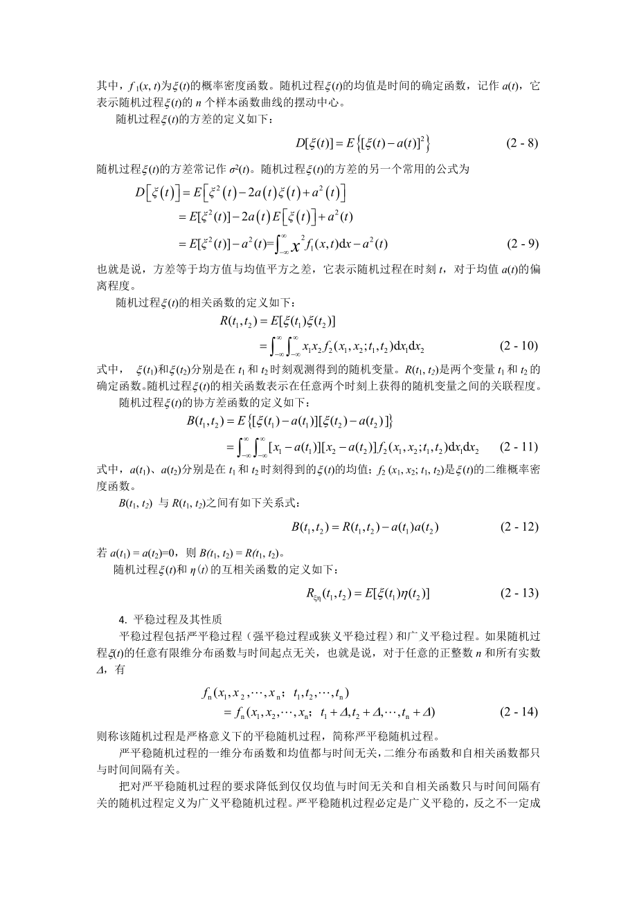 第2章 随机过程习题及答案.doc_第2页