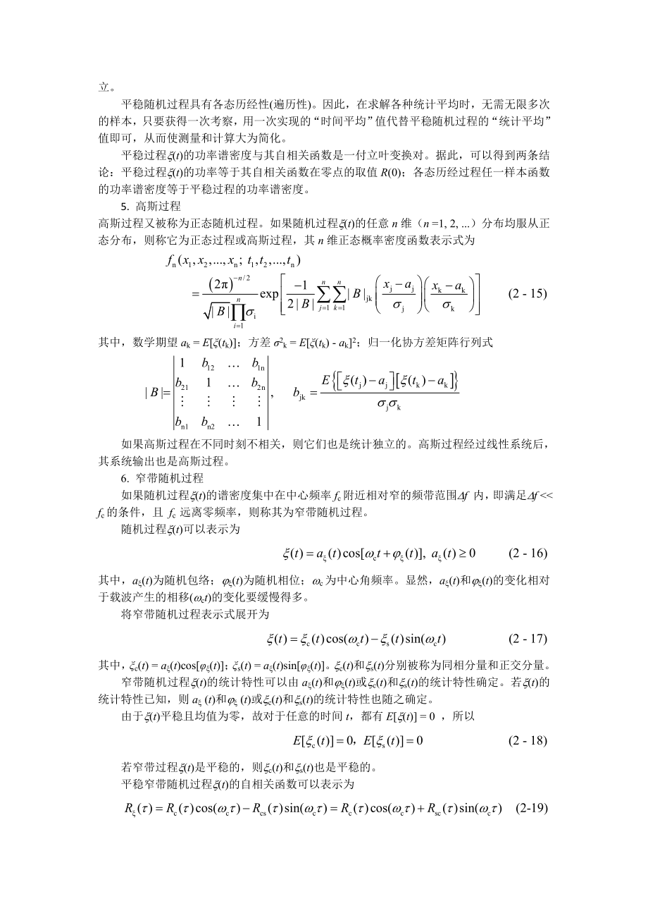 第2章 随机过程习题及答案.doc_第3页