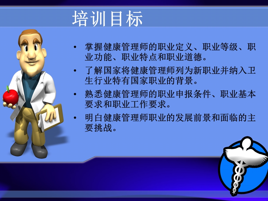 1.健康管理师介绍.ppt_第2页