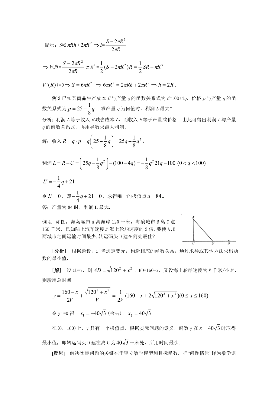 导数在解决实际问题中的应用.doc_第2页