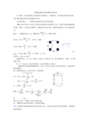 导数在解决实际问题中的应用.doc