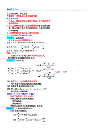 正弦定理和余弦定理-知识点与习题型归纳.doc