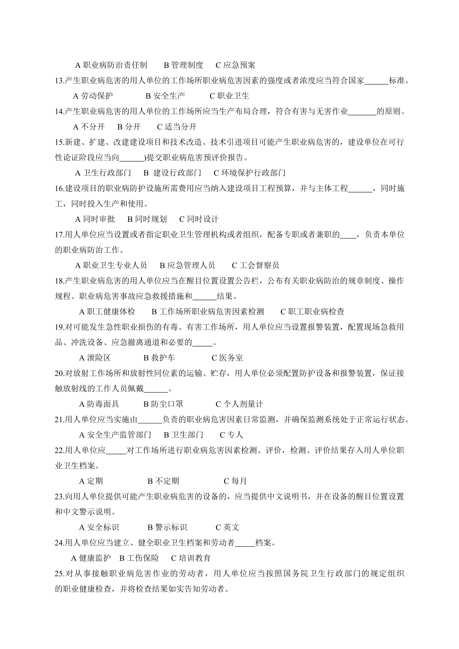 职业健康教育培训考试题（工人）.doc_第2页