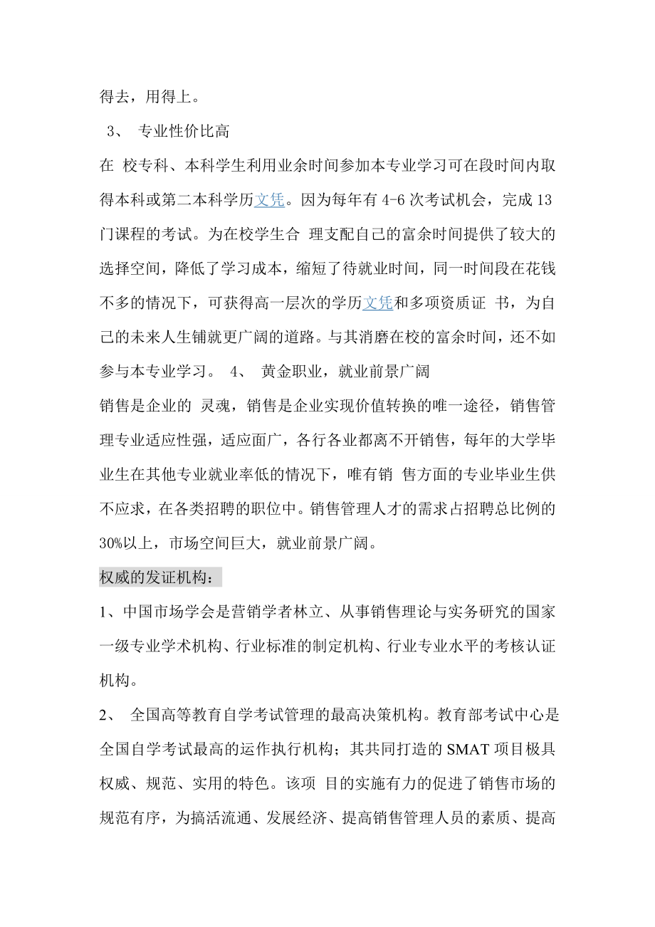 自考销售管理专业的优势.doc_第2页