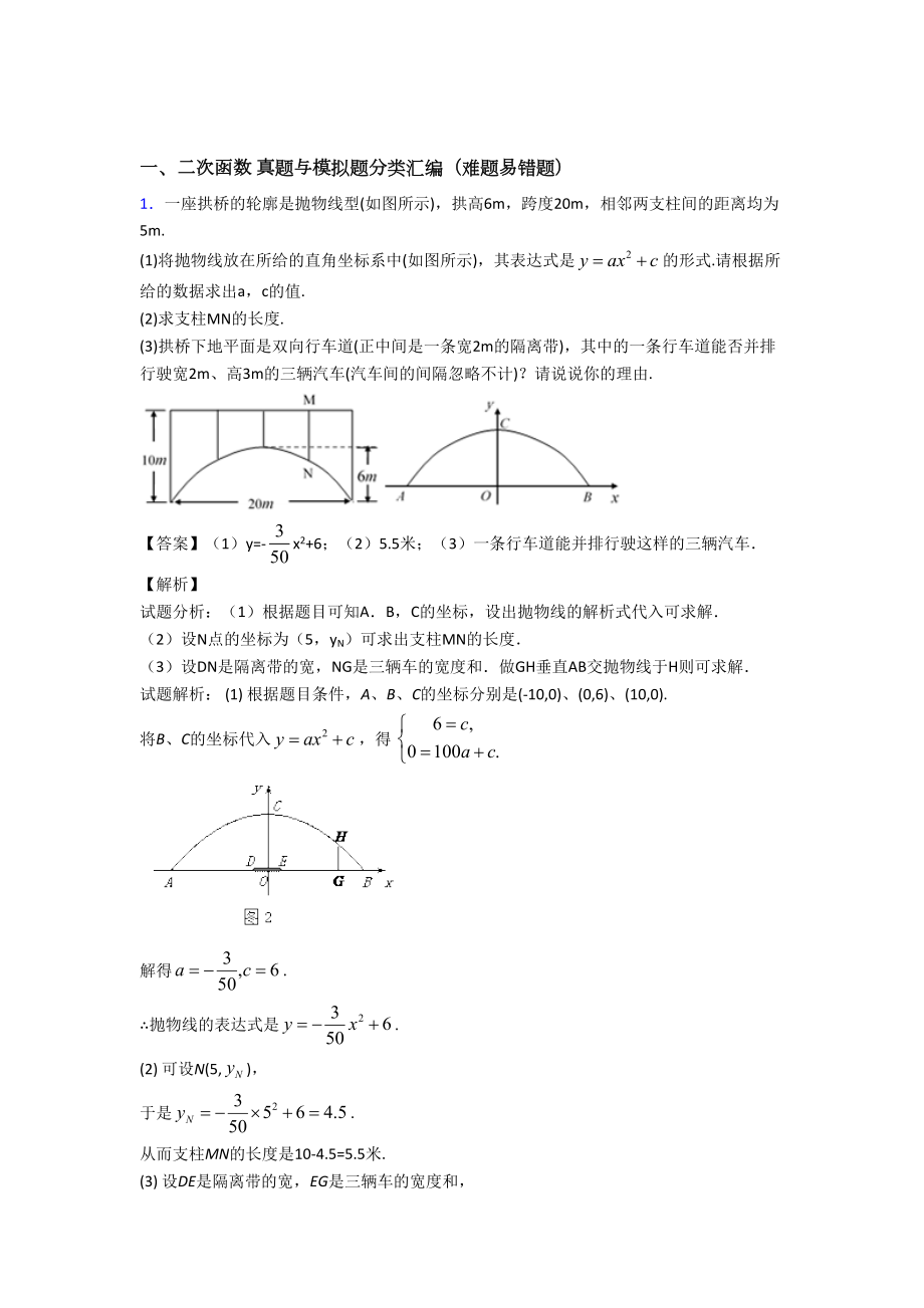 备战中考数学二次函数综合练习题及答案.doc_第1页