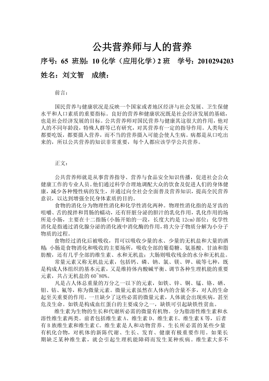 公共营养师论文.doc_第1页