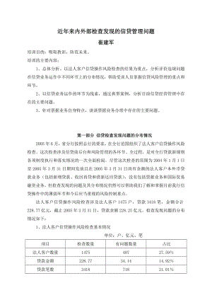 信贷检查问题解析1.doc