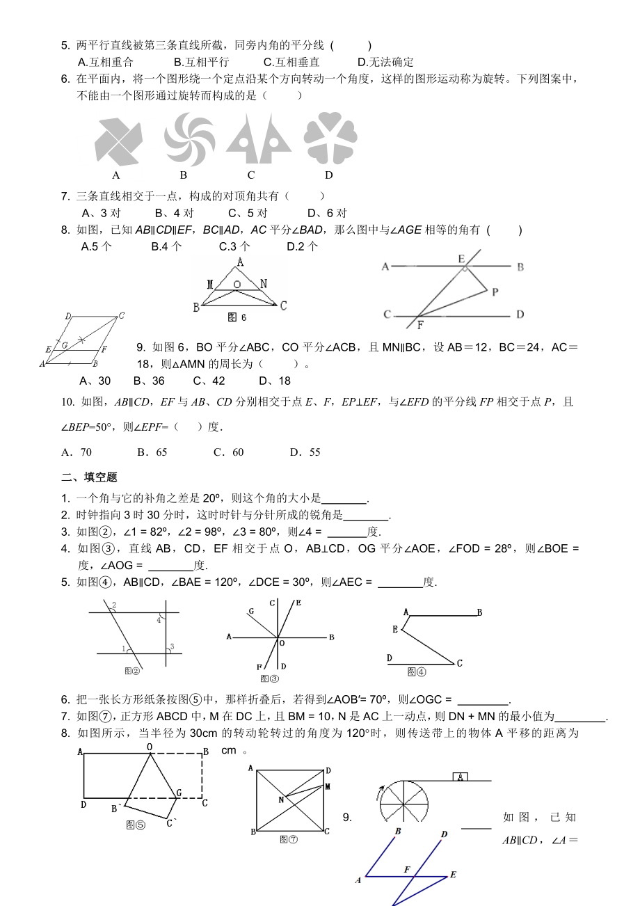 初一数学七下相交线与平行线所有知识点总结和常考题型练习题.doc_第3页