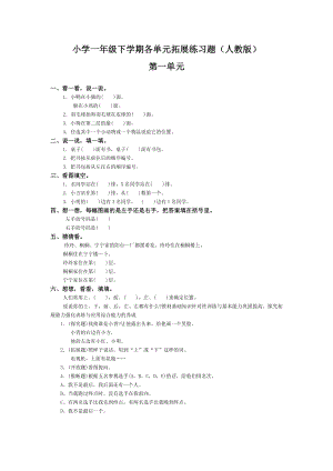 小学一年级数学下册各单元练习题(人教版).doc