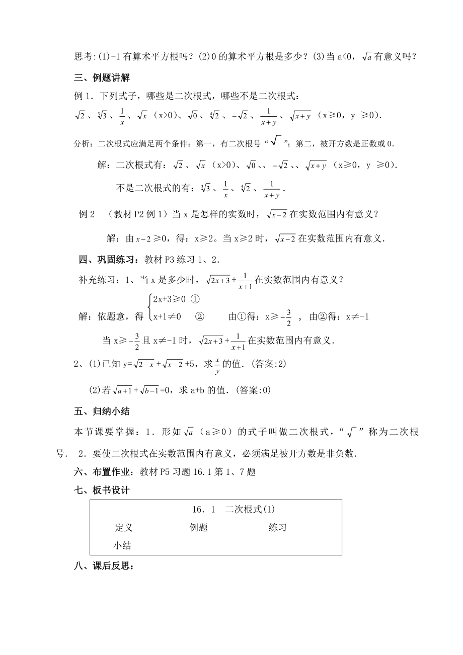 新人教版第16章二次根式全章教案.doc_第2页