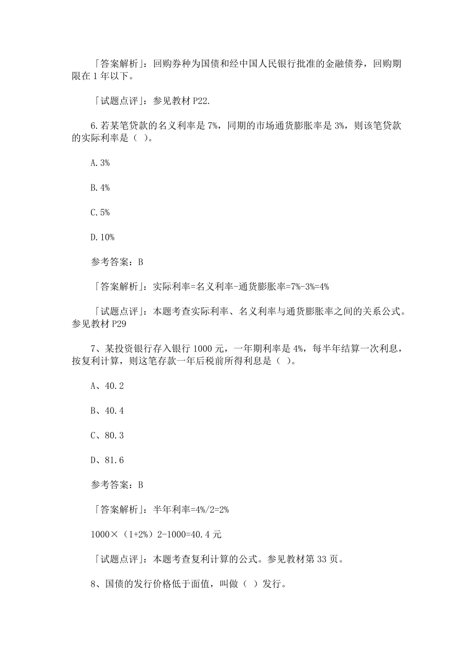 经济师(中级)金融专业知识全真试题824779436.doc_第3页