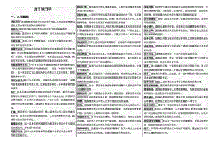 最新电大《货币银行学》期末考试答案精品小抄（考试必过版）.doc